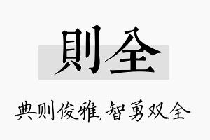 则全名字的寓意及含义