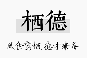 栖德名字的寓意及含义