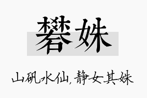 矾姝名字的寓意及含义