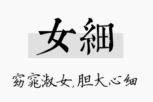 女细名字的寓意及含义