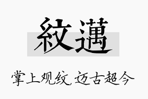 纹迈名字的寓意及含义