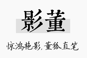 影董名字的寓意及含义