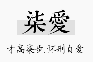 柒爱名字的寓意及含义