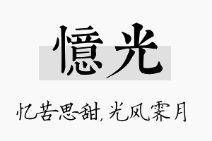 忆光名字的寓意及含义