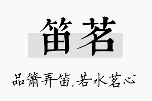 笛茗名字的寓意及含义