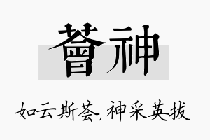 荟神名字的寓意及含义