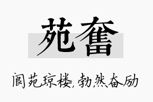 苑奋名字的寓意及含义