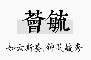 荟毓名字的寓意及含义