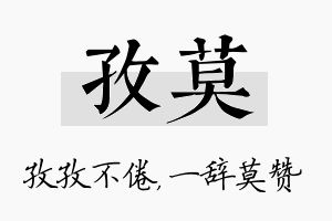 孜莫名字的寓意及含义