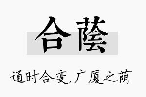 合荫名字的寓意及含义