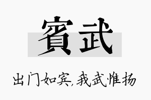 宾武名字的寓意及含义