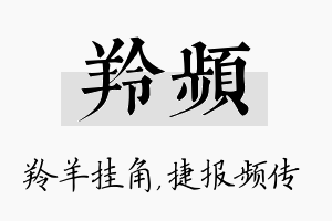 羚频名字的寓意及含义