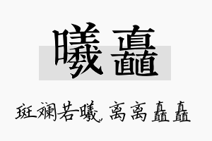 曦矗名字的寓意及含义