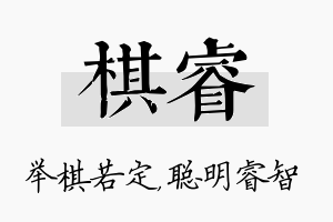 棋睿名字的寓意及含义