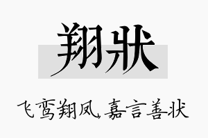 翔状名字的寓意及含义