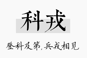 科戎名字的寓意及含义