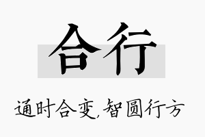 合行名字的寓意及含义