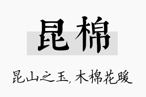 昆棉名字的寓意及含义