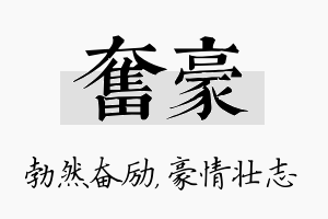 奋豪名字的寓意及含义