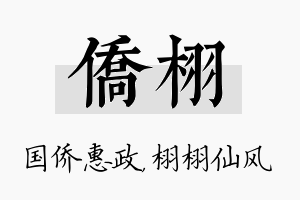 侨栩名字的寓意及含义