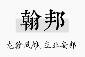 翰邦名字的寓意及含义