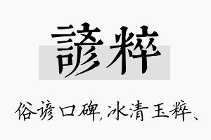 谚粹名字的寓意及含义