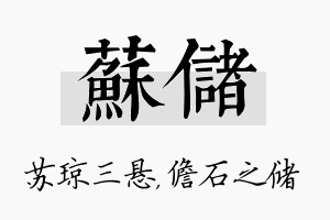 苏储名字的寓意及含义