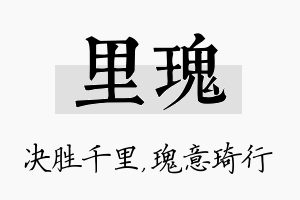 里瑰名字的寓意及含义