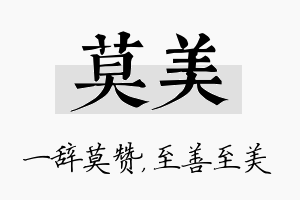 莫美名字的寓意及含义