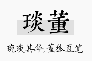 琰董名字的寓意及含义