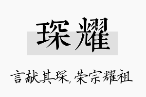 琛耀名字的寓意及含义