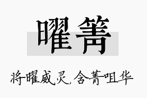 曜箐名字的寓意及含义