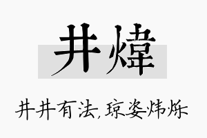 井炜名字的寓意及含义