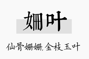 姗叶名字的寓意及含义