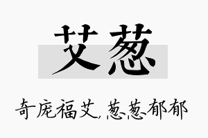 艾葱名字的寓意及含义