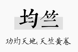 均竺名字的寓意及含义