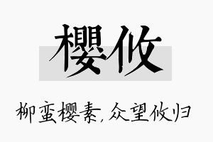 樱攸名字的寓意及含义