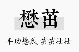 懋茁名字的寓意及含义