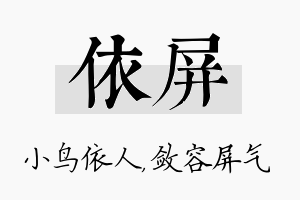 依屏名字的寓意及含义