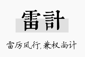 雷计名字的寓意及含义