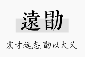 远勖名字的寓意及含义