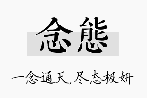 念态名字的寓意及含义