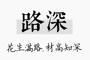 路深名字的寓意及含义