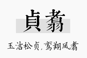 贞翥名字的寓意及含义