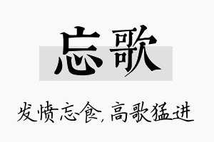 忘歌名字的寓意及含义