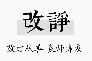 改诤名字的寓意及含义