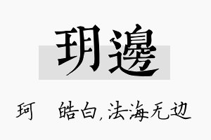 玥边名字的寓意及含义