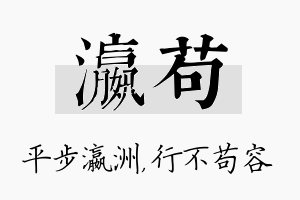 瀛苟名字的寓意及含义