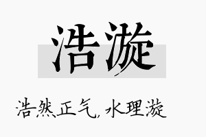 浩漩名字的寓意及含义