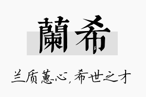 兰希名字的寓意及含义